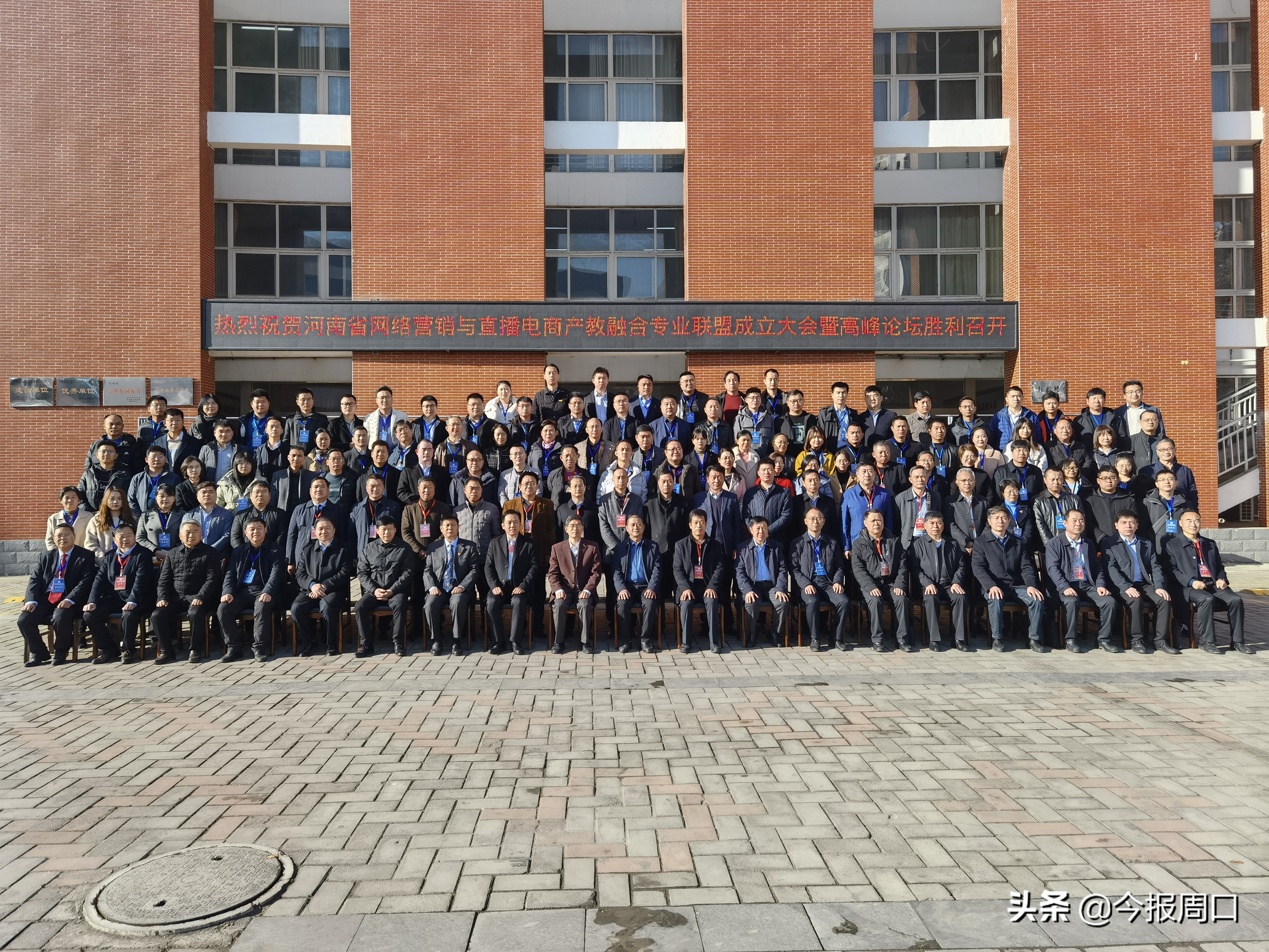 省网络营销与直播电商产教融合专业联盟成立大会在美加墨世界杯官方中文网站成功举办