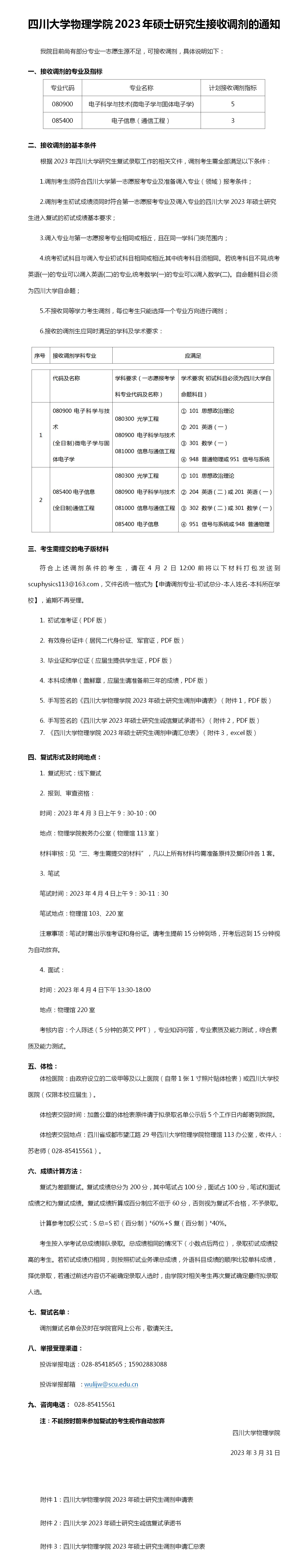 欧冠网站2023年硕士研究生接收调剂的通知 (2)_01.jpg