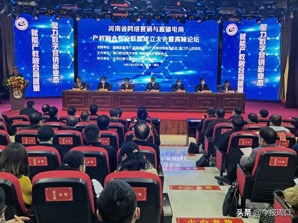 省网络营销与直播电商产教融合专业联盟成立大会在美加墨世界杯官方中文网站成功举办