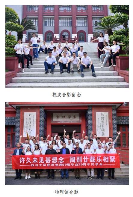 【阔别廿载乐相聚】欧冠网站应用物理专业99级举行毕业20周年同学会_03.jpg