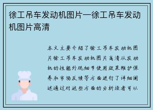 徐工吊车发动机图片—徐工吊车发动机图片高清