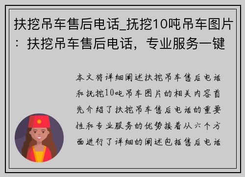 扶挖吊车售后电话_抚挖10吨吊车图片：扶挖吊车售后电话，专业服务一键畅通