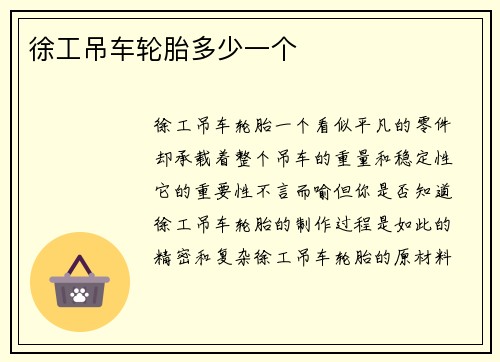 徐工吊车轮胎多少一个