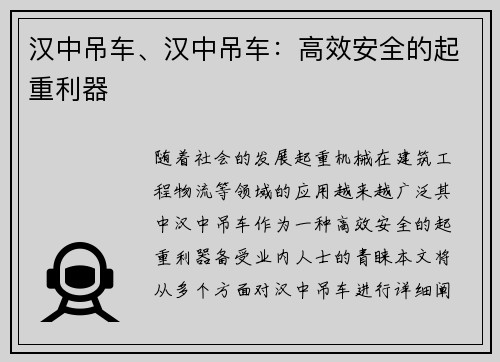 汉中吊车、汉中吊车：高效安全的起重利器