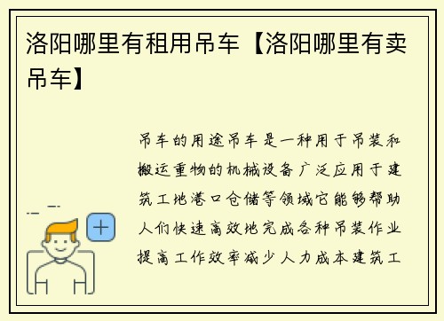 洛阳哪里有租用吊车【洛阳哪里有卖吊车】