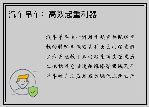 汽车吊车：高效起重利器