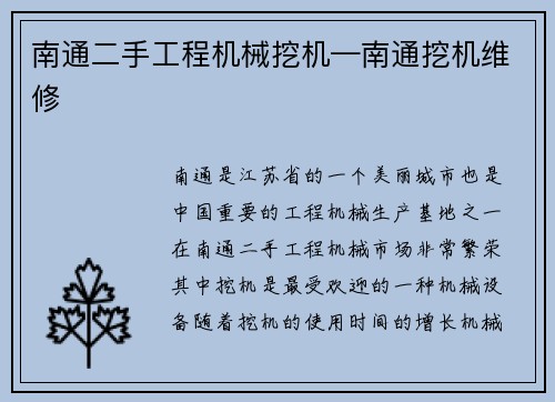 南通二手工程机械挖机—南通挖机维修
