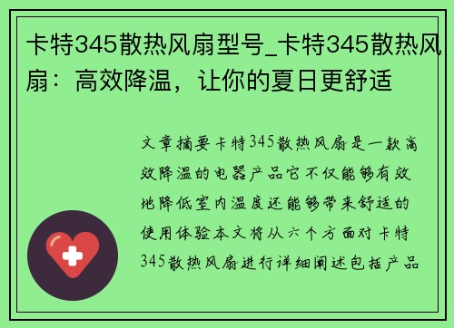 卡特345散热风扇型号_卡特345散热风扇：高效降温，让你的夏日更舒适