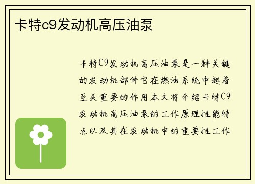 卡特c9发动机高压油泵