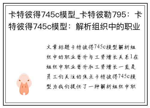 卡特彼得745c模型_卡特彼勒795：卡特彼得745c模型：解析组织中的职业晋升与工资增长关系