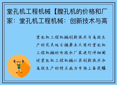 堂孔机工程机械【膛孔机的价格和厂家：堂孔机工程机械：创新技术与高效生产的完美结合】