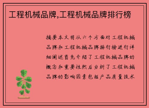 工程机械品牌,工程机械品牌排行榜
