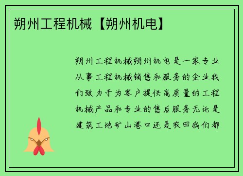 朔州工程机械【朔州机电】
