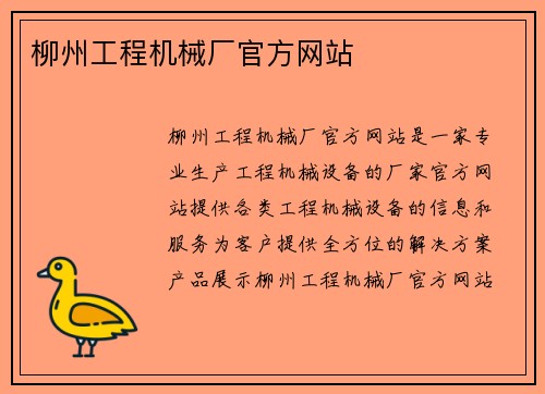柳州工程机械厂官方网站