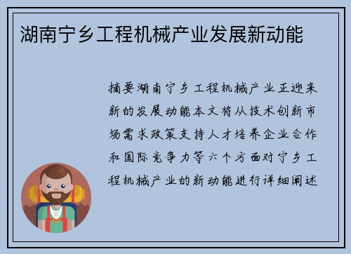 湖南宁乡工程机械产业发展新动能