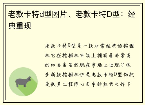 老款卡特d型图片、老款卡特D型：经典重现