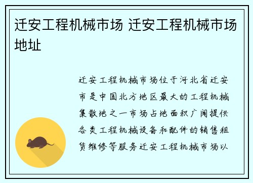 迁安工程机械市场 迁安工程机械市场地址