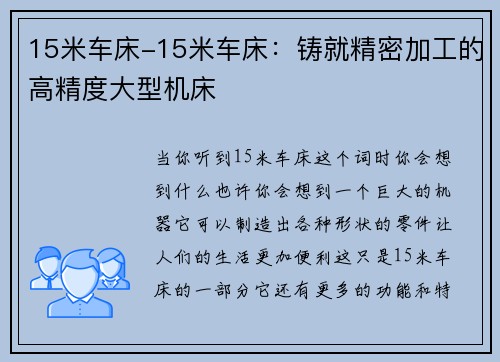 15米车床-15米车床：铸就精密加工的高精度大型机床