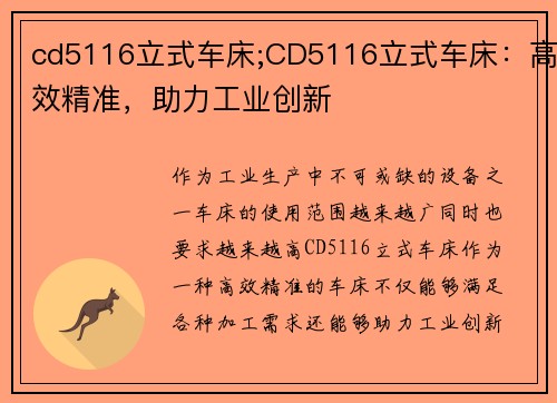 cd5116立式车床;CD5116立式车床：高效精准，助力工业创新