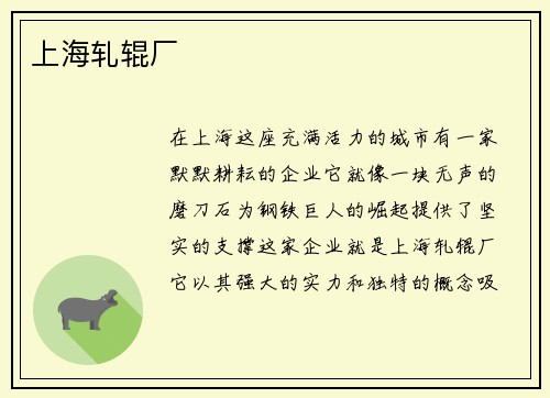 上海轧辊厂