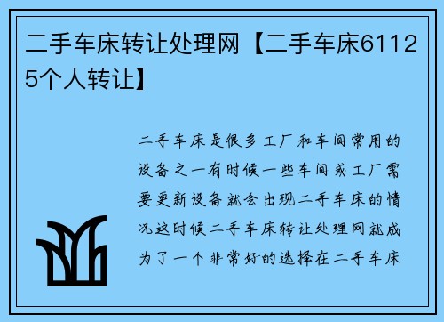 二手车床转让处理网【二手车床61125个人转让】