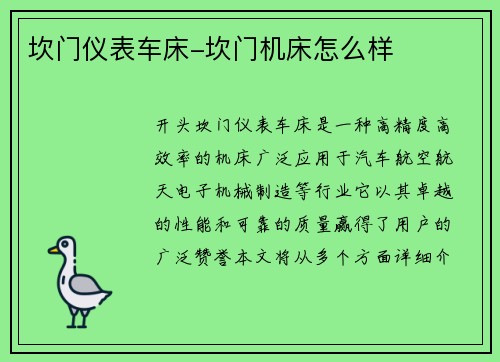 坎门仪表车床-坎门机床怎么样