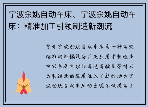宁波余姚自动车床、宁波余姚自动车床：精准加工引领制造新潮流