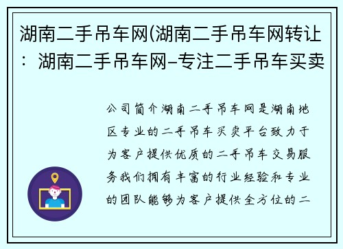 湖南二手吊车网(湖南二手吊车网转让：湖南二手吊车网-专注二手吊车买卖)