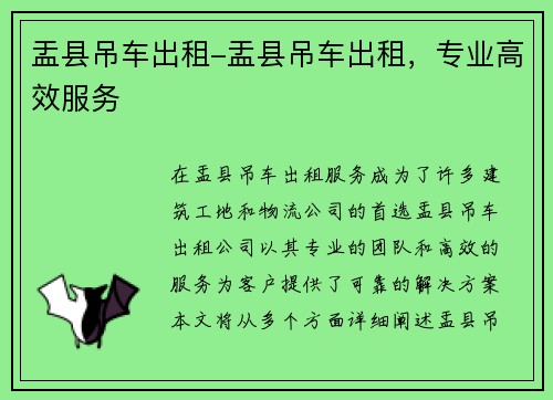 盂县吊车出租-盂县吊车出租，专业高效服务