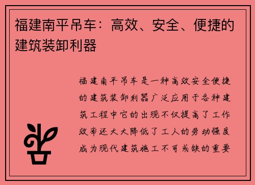 福建南平吊车：高效、安全、便捷的建筑装卸利器