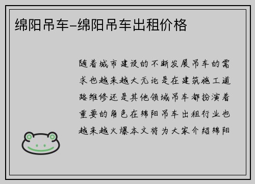 绵阳吊车-绵阳吊车出租价格