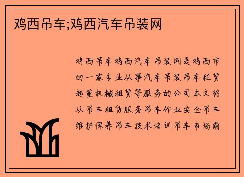 鸡西吊车;鸡西汽车吊装网